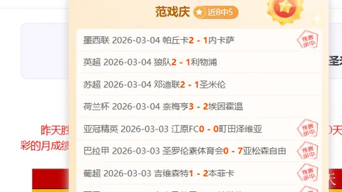 大乐透期号专家推荐：墨西联2中2，冲3连胜重点分析